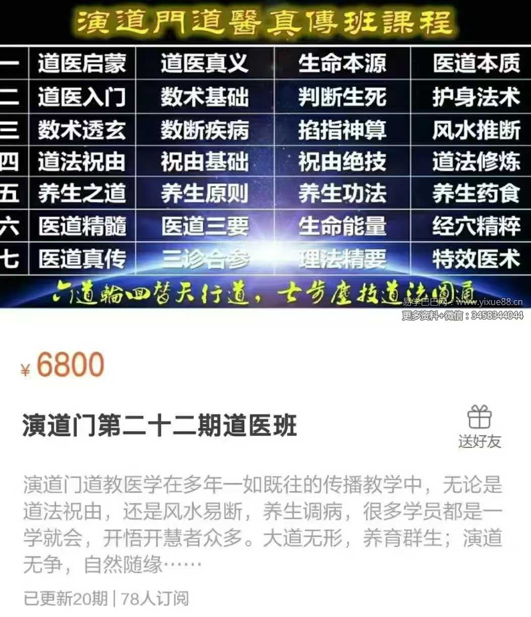 南国道医 演道门（第二十二期）道医班20集