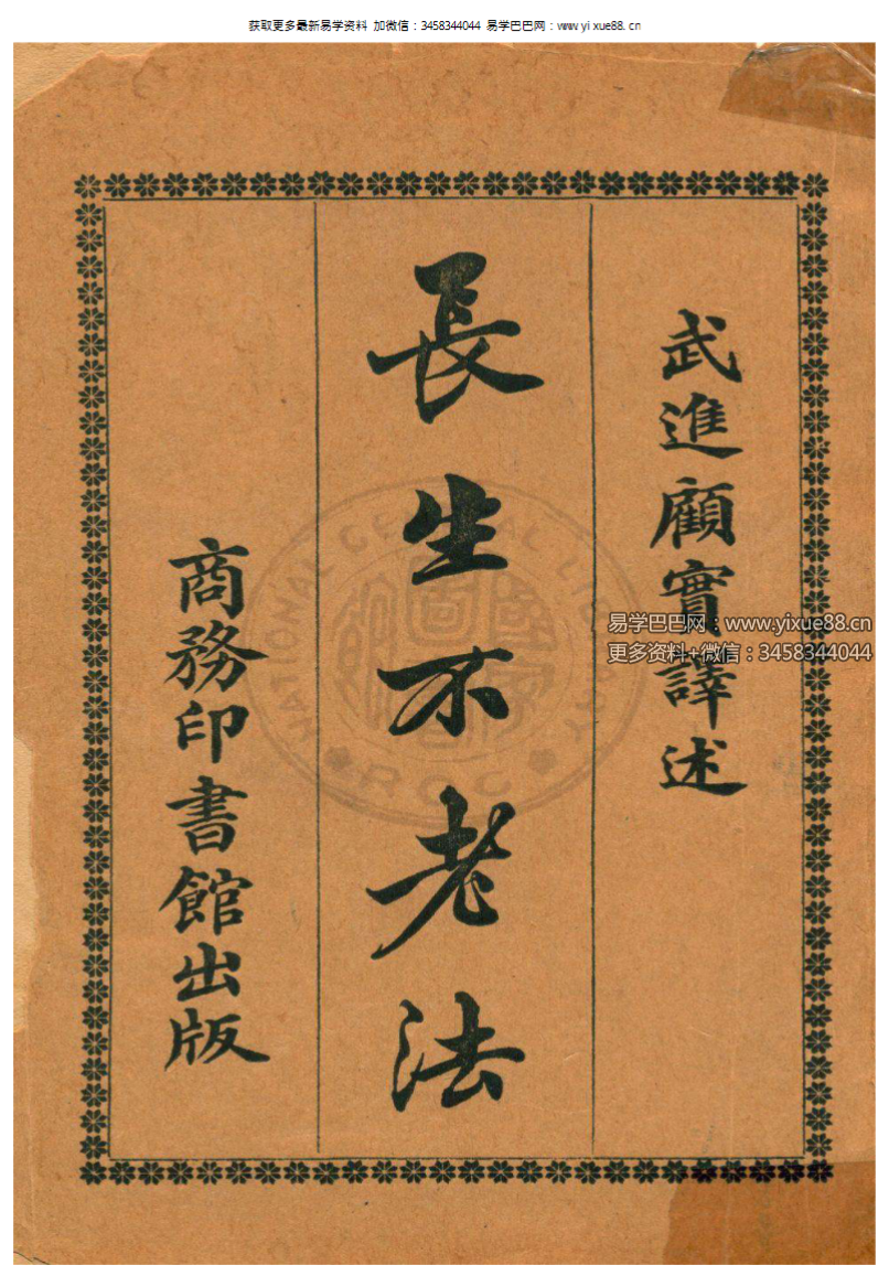《长生不老法》150页