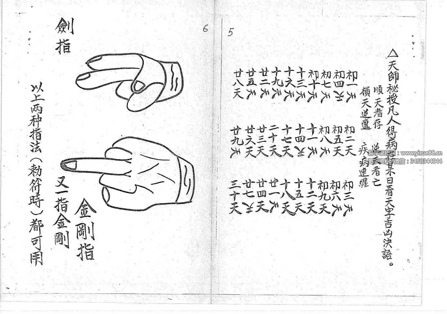 道教符咒法本《符书详解》120页
