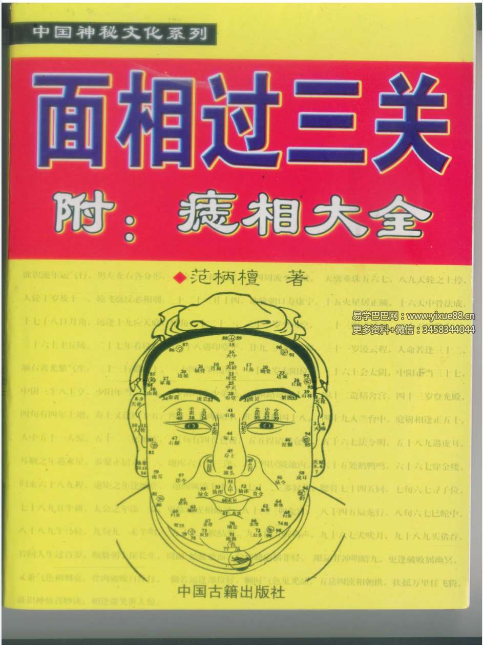范柄檀《面相过三关》161页