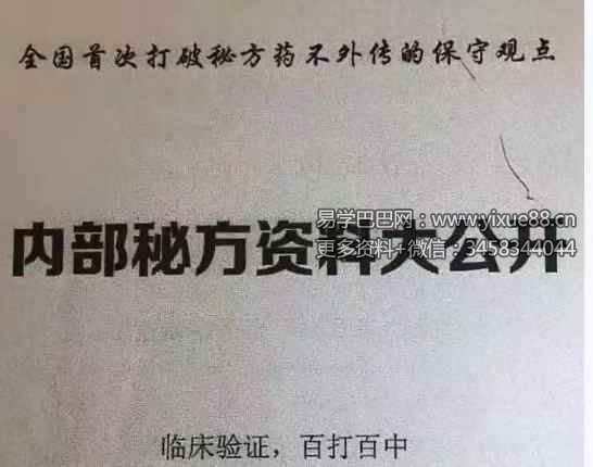 《中医内部首次公开38秘方》23页