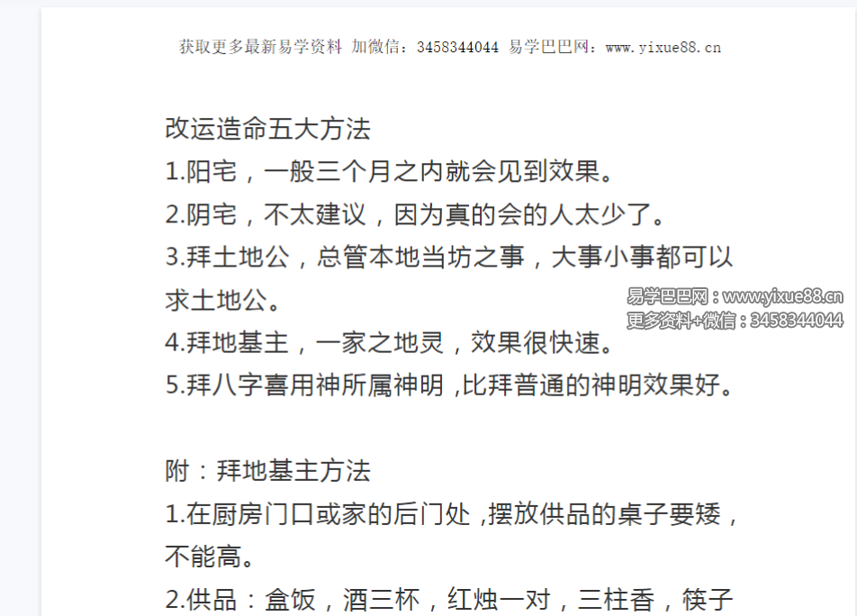 郭法泓 改运造命五大旺财方法 地基主催财法 视频带课件