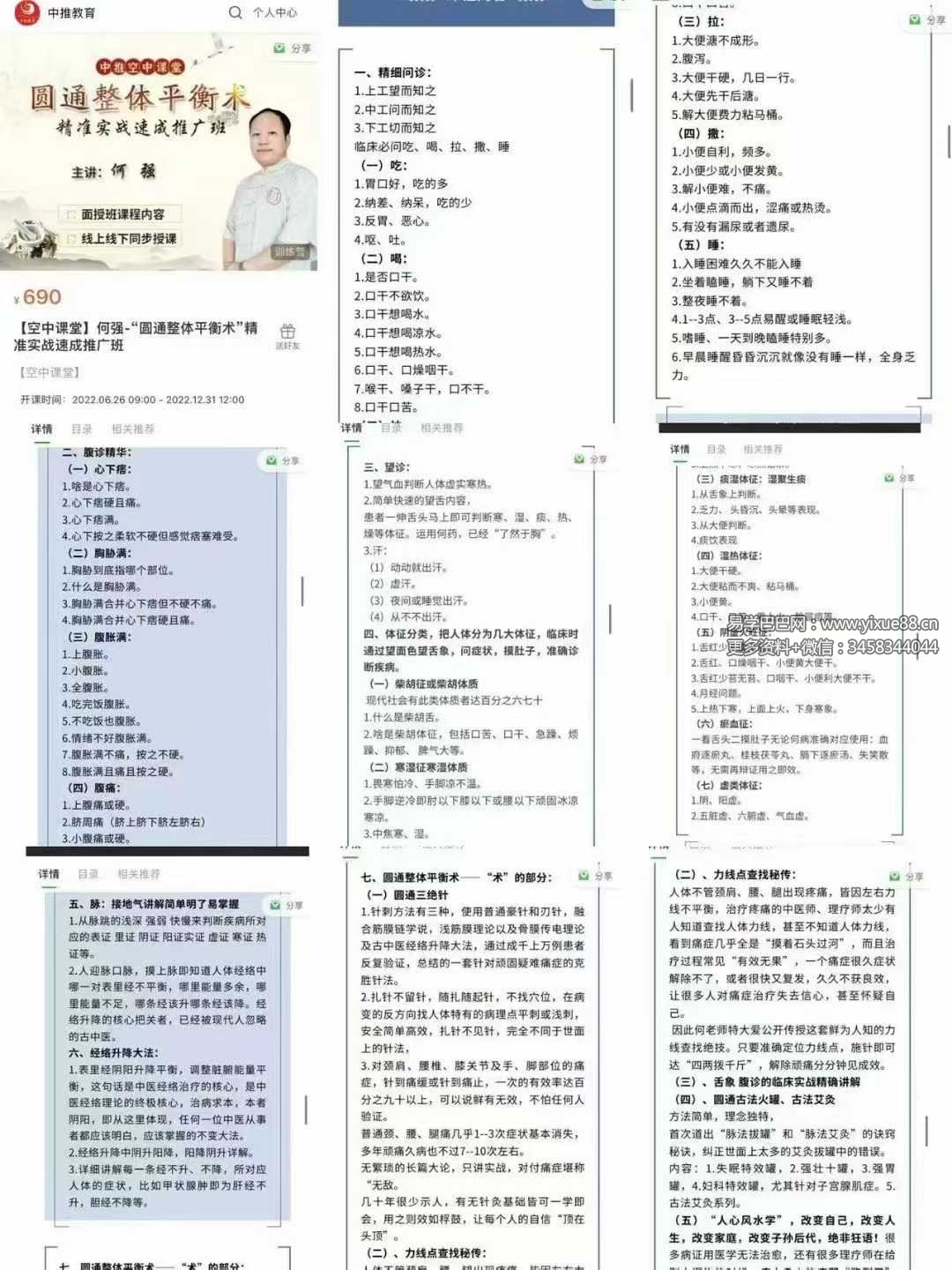 【空中课堂】何强圆通整体平衡 术精准实战速成推广班7集