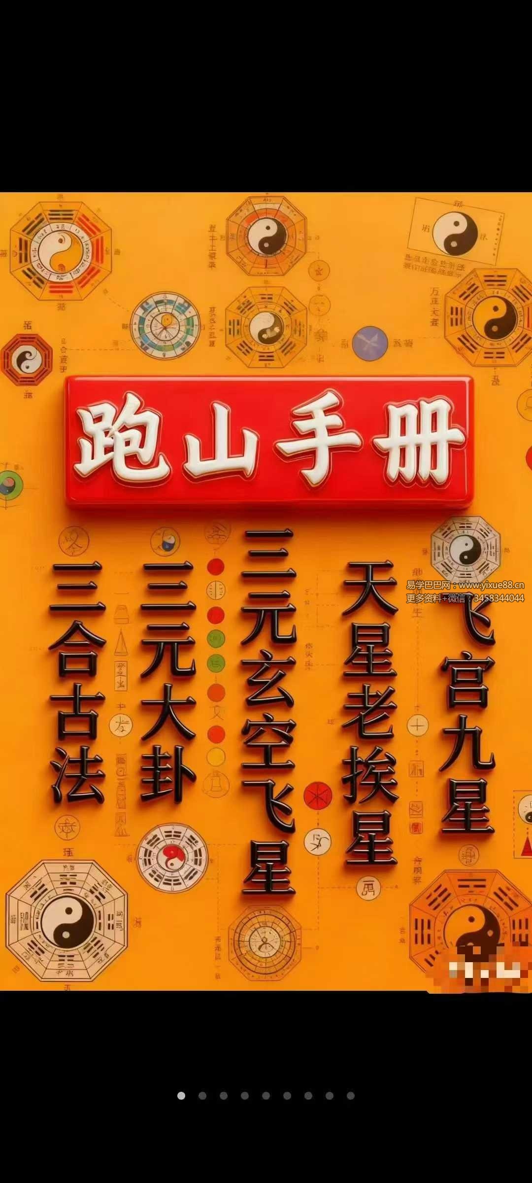 三合古法、行山手册《跑山手册》江湖风水形恋师傅亲传260页