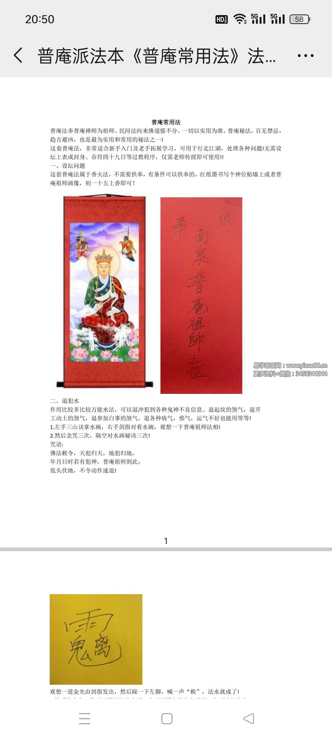 法惠 普庵派法本《普庵常用法》38页