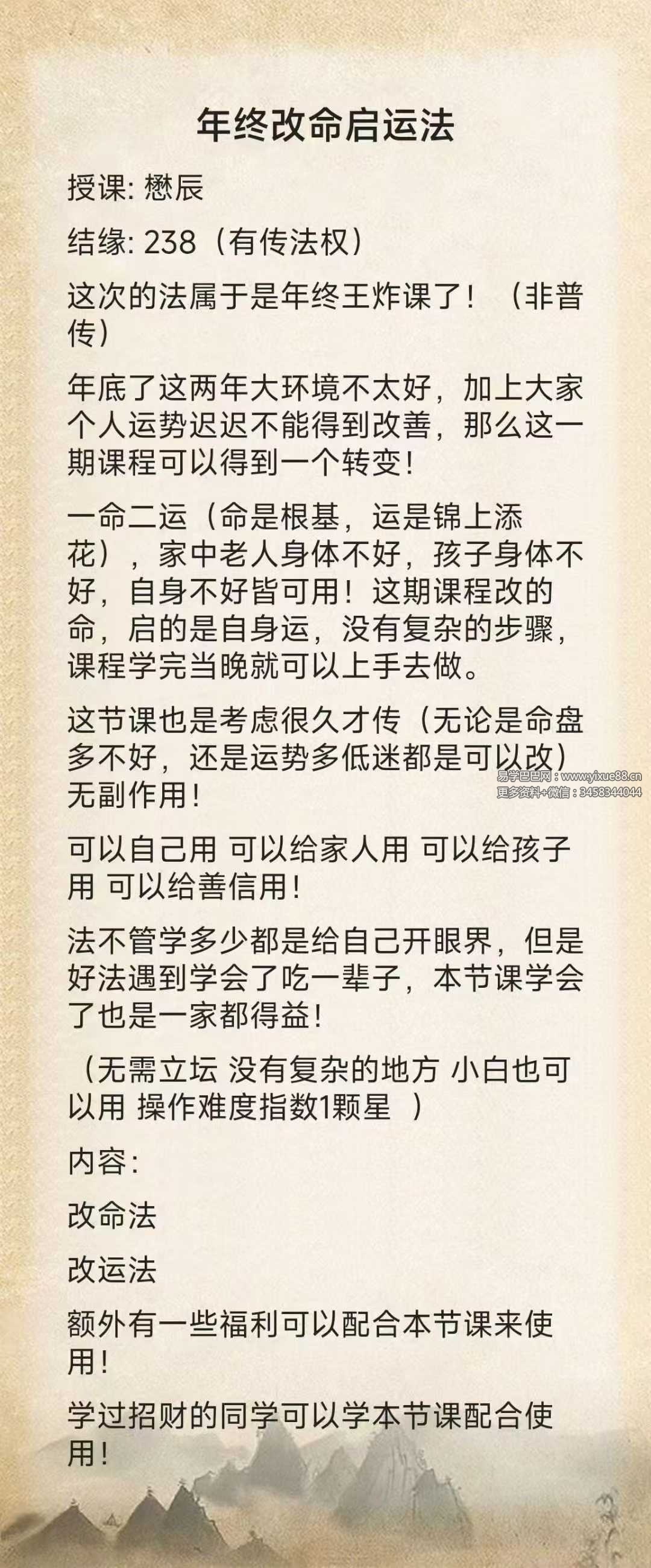 懋辰 年终改名启运法 视频+文档