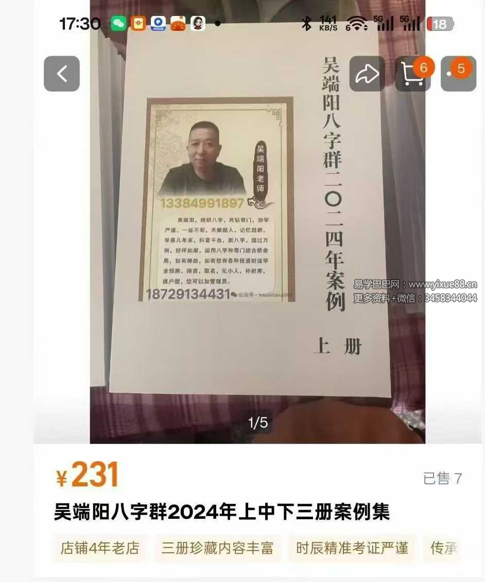 吴端阳《2024年八字群案例集》上中下三册1000多页