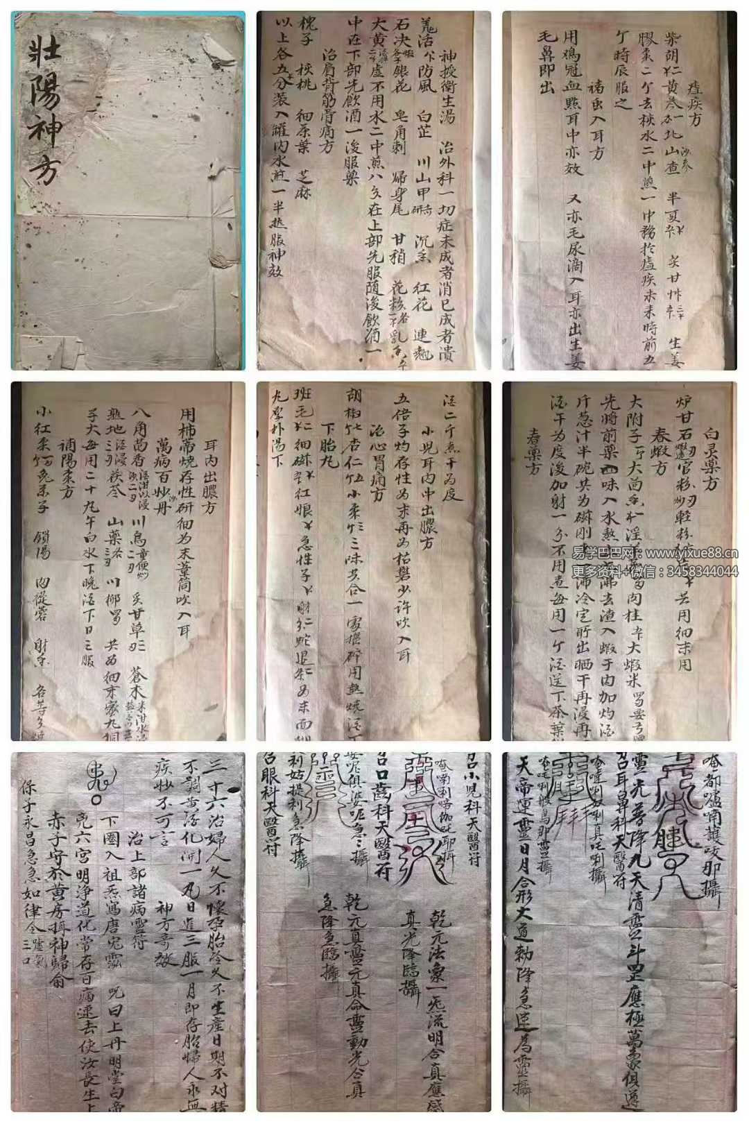 《壮阳神方》27页