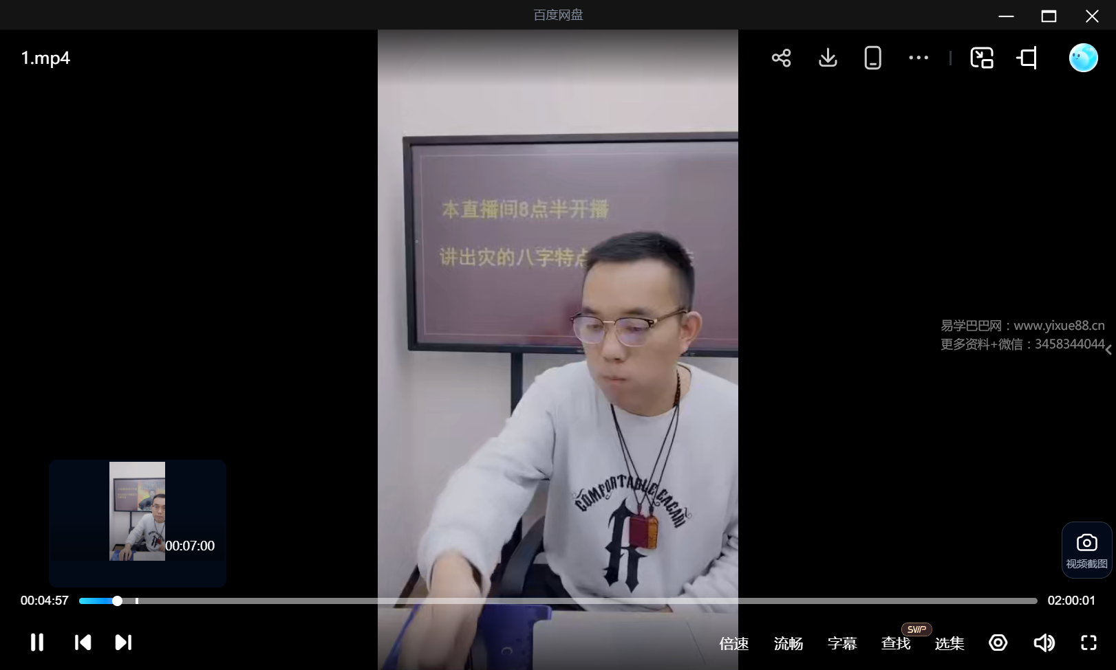 夏光明 罗靖皓（德皓）《八字开悟之容易破财出灾的八字特点及化解法门》3集视频
