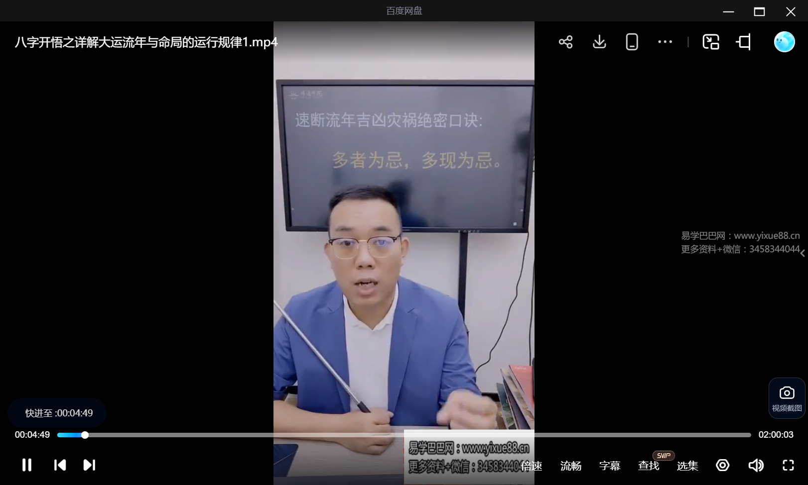 夏光明 罗靖皓（德皓） 《八字开悟之详解大运流年与命局的运行规律》5集视频