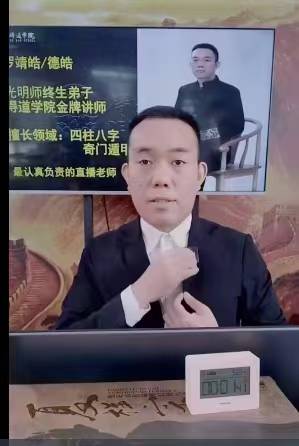 夏光明 罗靖皓（德皓）《流年干支组合应事绝密破译》视频3集