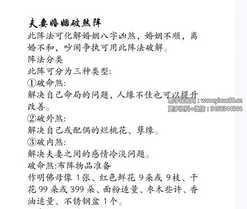 《夫妻婚姻破煞阵》5页