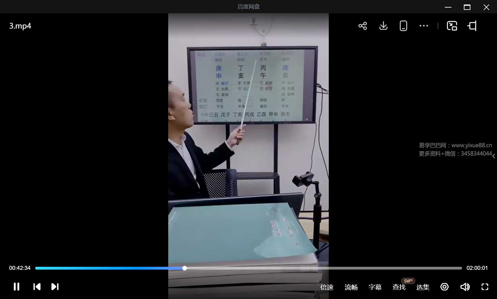 夏光明 罗靖皓（德皓）四柱八字4集视频