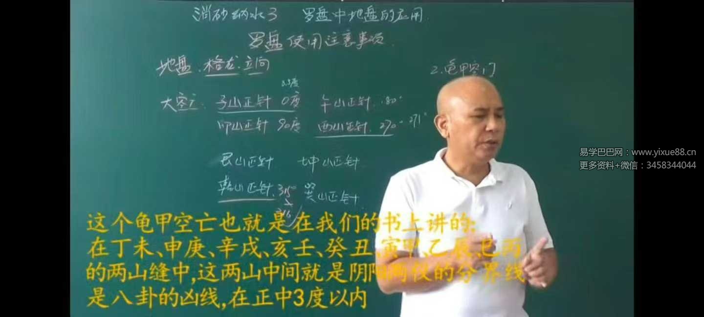周锦伦 消砂纳水 风水分房 开门放水教学106集视频