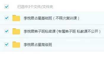 李悦君 占星弟子班私密课