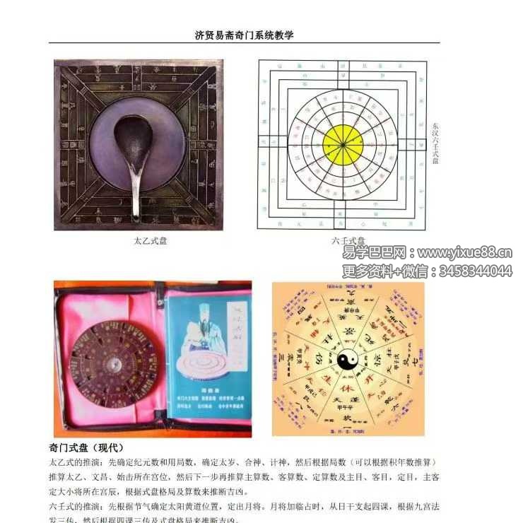 济贤易斋奇门系统教学高级班讲义 454页