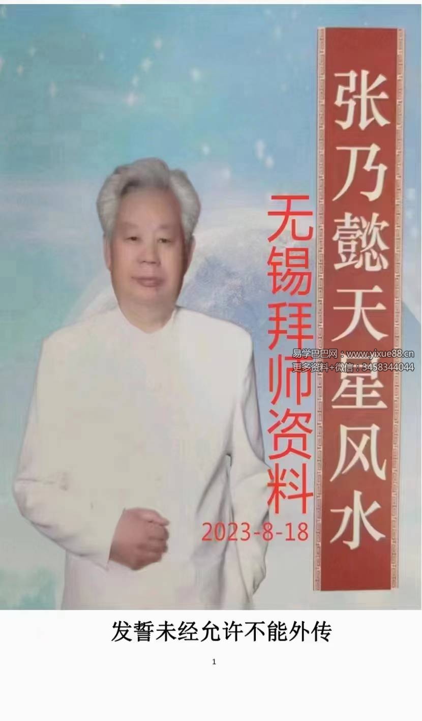 张乃懿《天星风水堪舆内部绝密讲义+24山吉凶应事 龙向分房法》185页