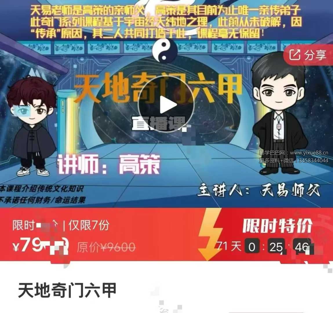 高策 天地奇门六甲74集