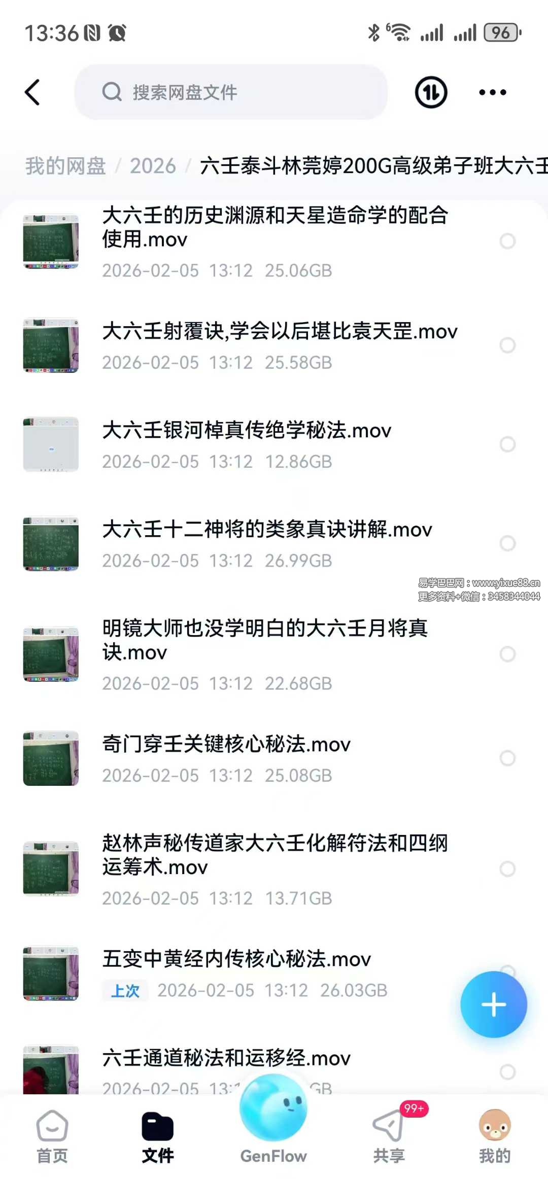 六壬泰斗 林莞婷高级弟子班大六壬绝学秘法流出9集视频