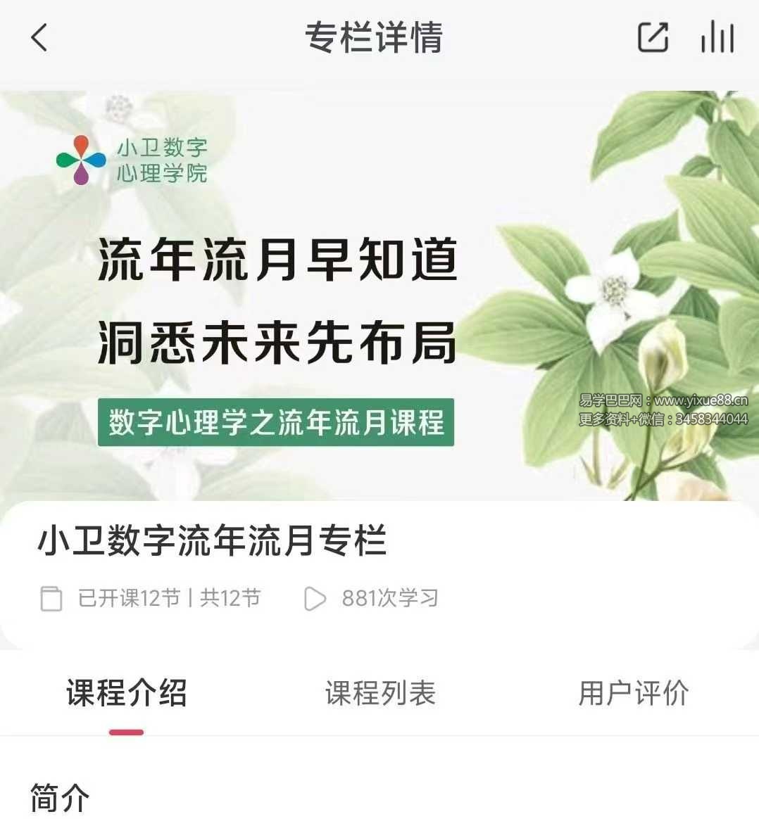 小卫数字流年流月专栏音频+课件