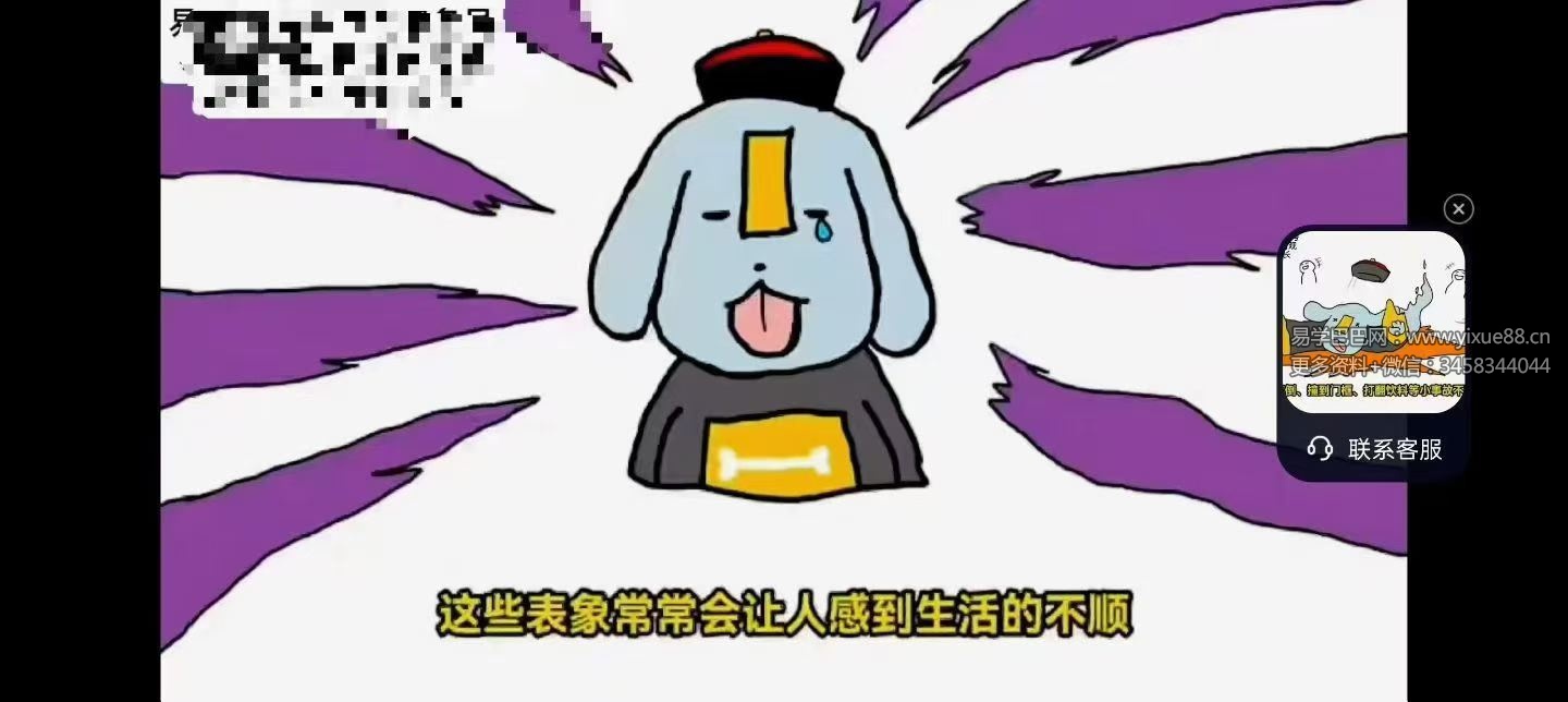 易瞳 玄学化解必杀技法 43集视频+文档