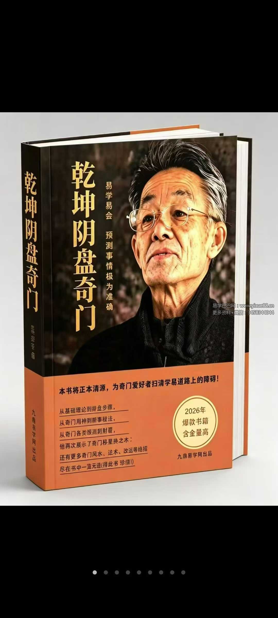 《乾坤阴盘奇门》401页