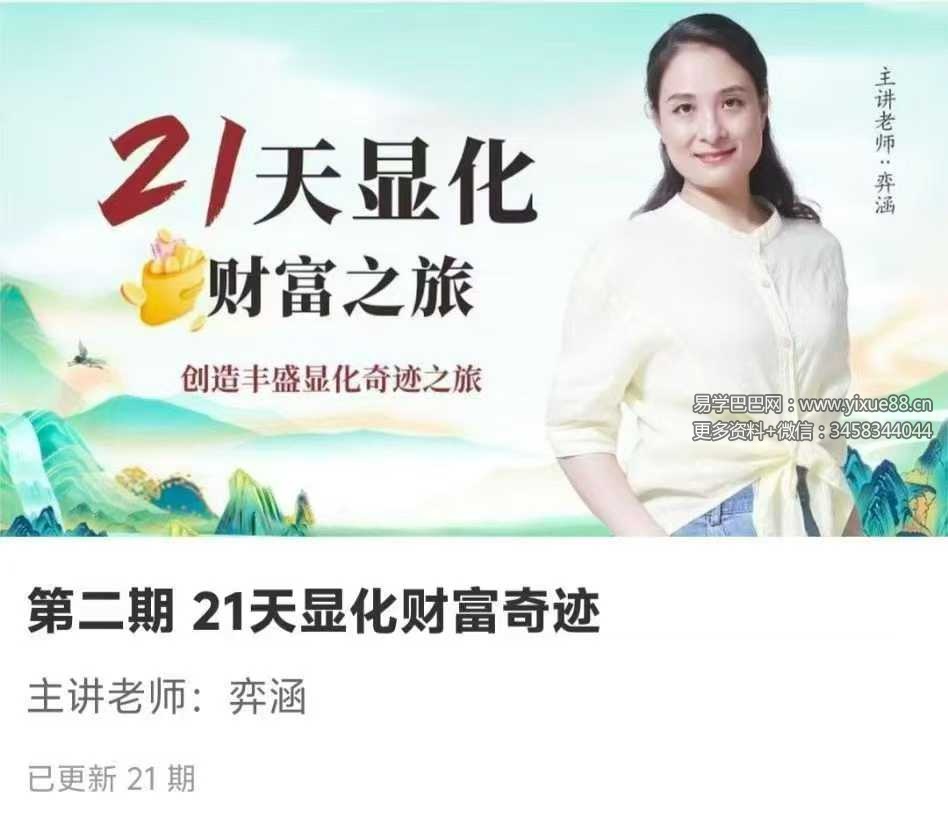 【如是禅说讲堂】第二期 21天显化财富奇迹21集