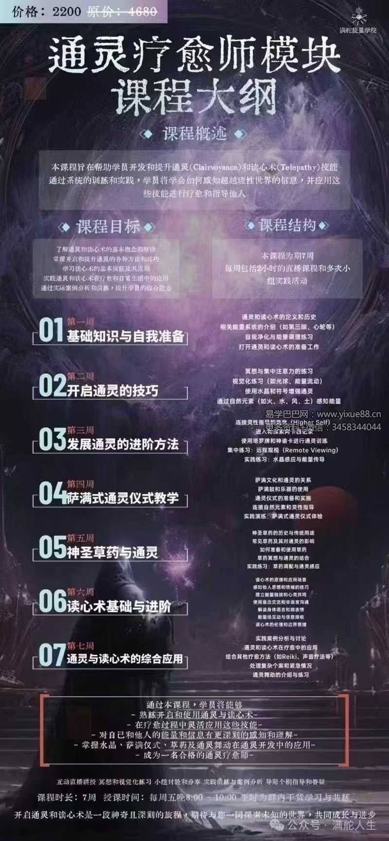 满舵家稀有通灵疗愈课程开启内在感知之门7集视频课