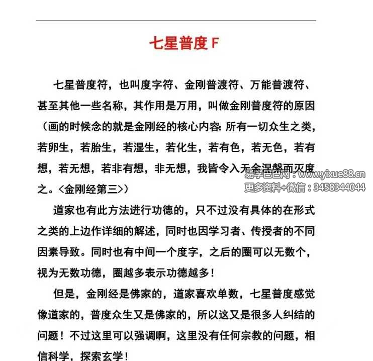 普传法《七星普度》