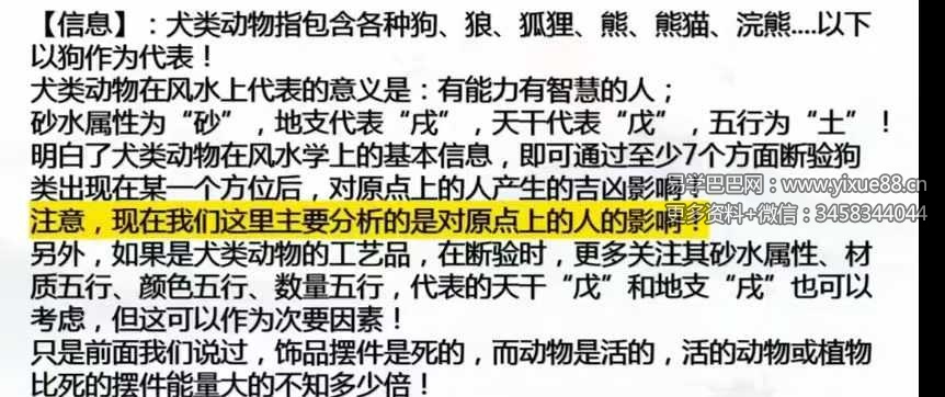 彭洺谦 风水布局法 22集