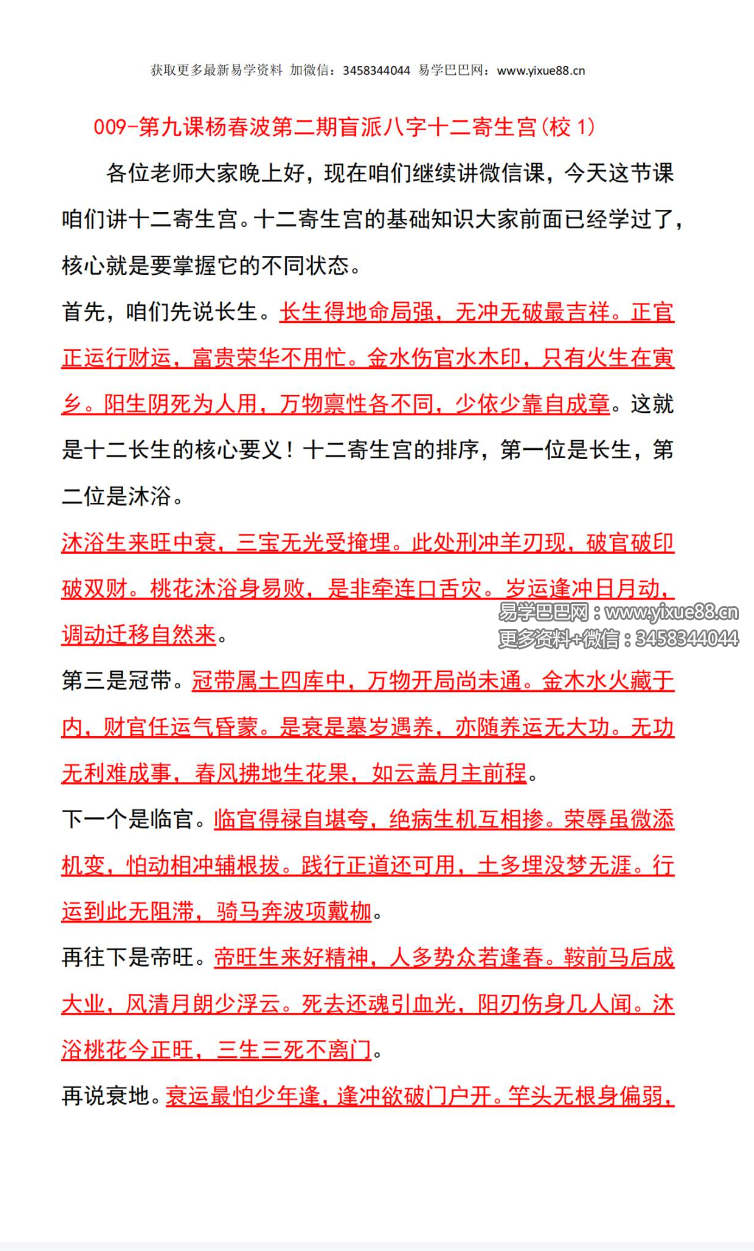 《杨春波盲派八字体系》上中下三册