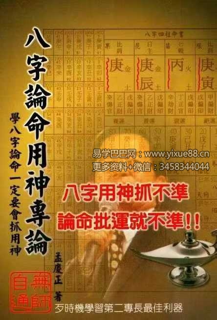 孟庆正《八字论命用神专论》219页