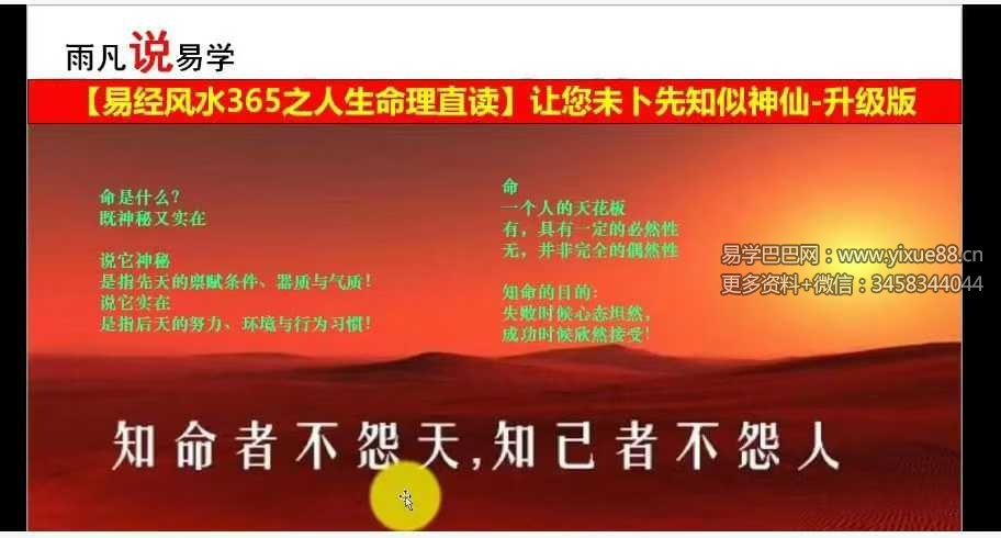 雨凡老师人生直读升级版 58集（视频+音频）