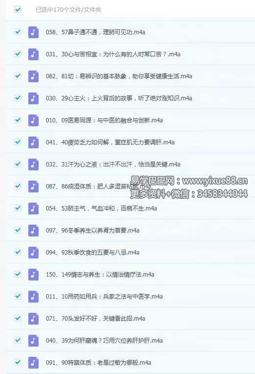 徐世杰精讲《黄帝内经》精研中西医30余载，给你一套系统拆解健康养生的科学方案170节录音