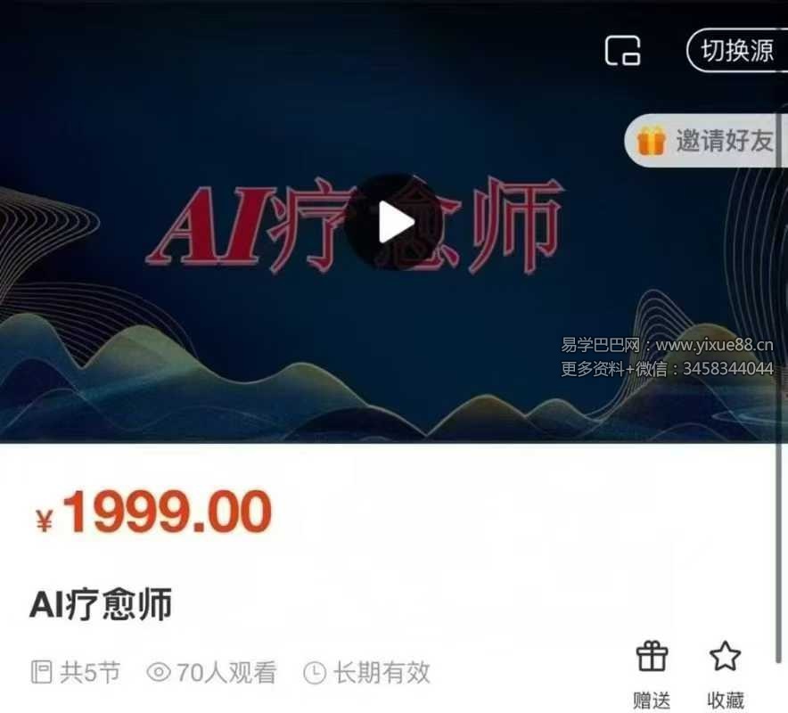 milanu学院-AI疗愈师5集