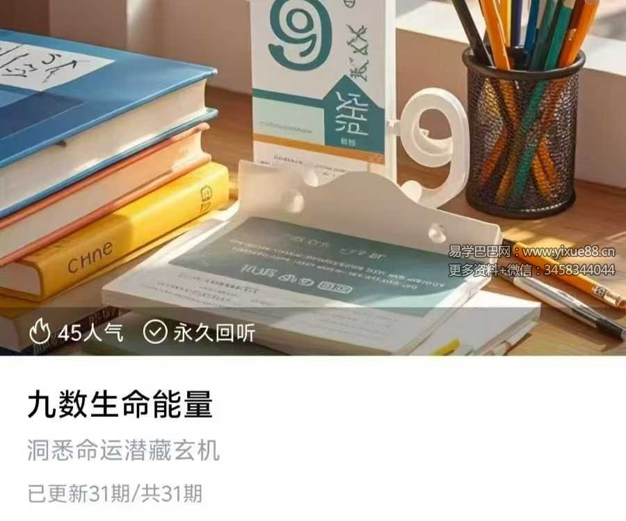 九数生命能量31集