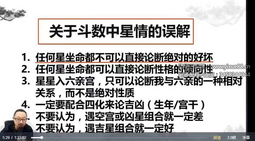 午阳紫薇斗数25集视频+课件