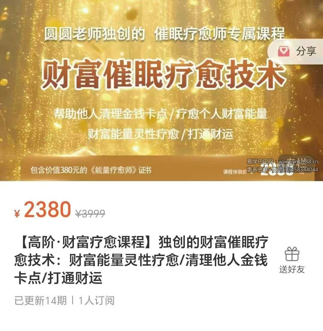 陈圆圆《财富疗愈》初阶+高阶