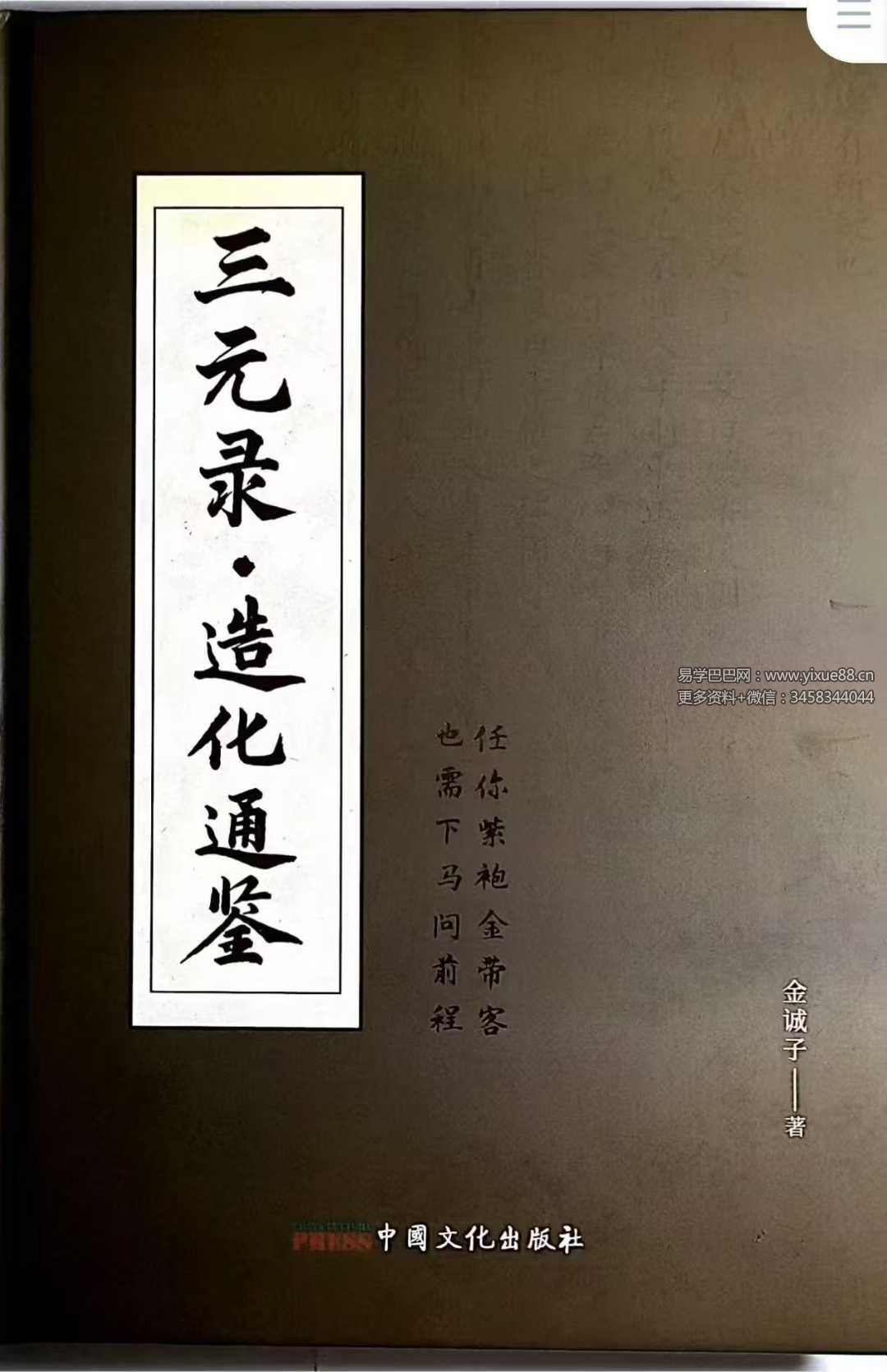 金诚子《三元录·造化通鉴》306页