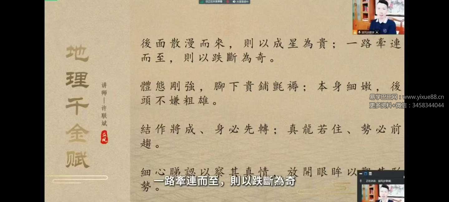 益风堂 许联斌《地理千金赋》9集