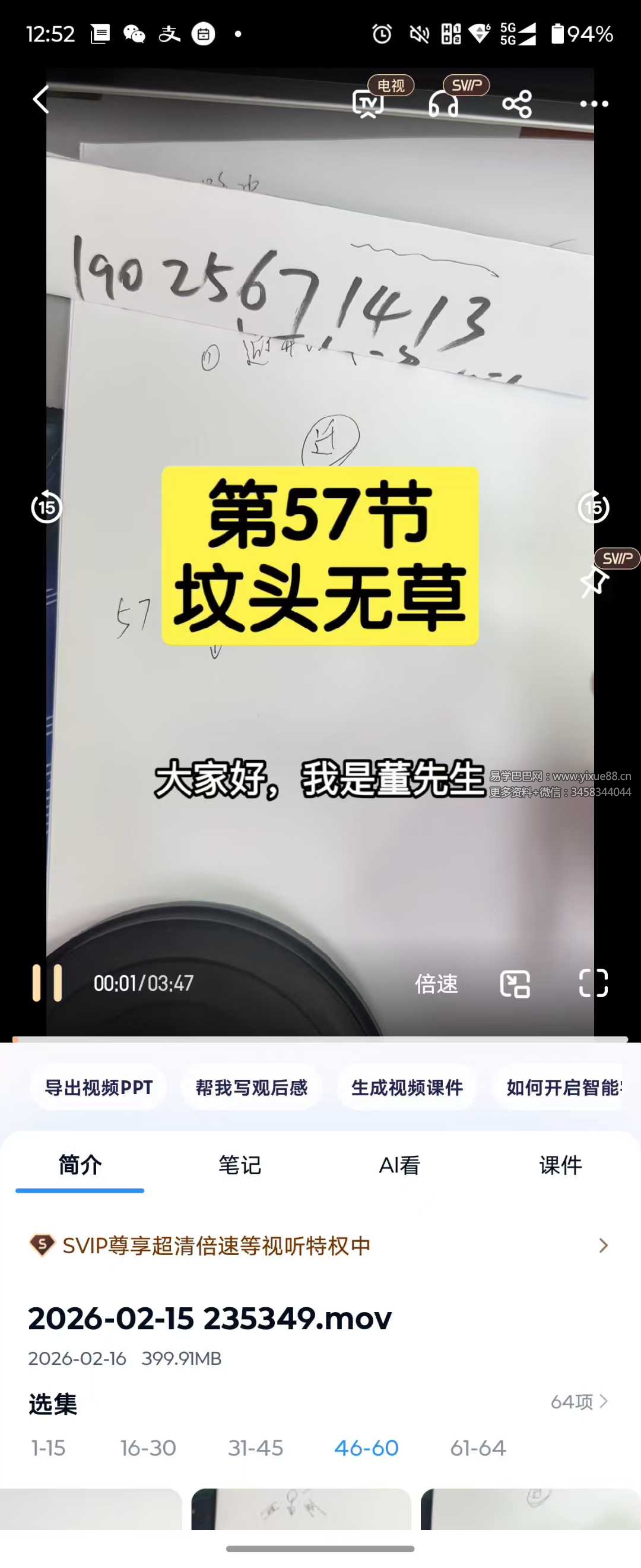 董先生 混元地理阴宅风水61集视频课