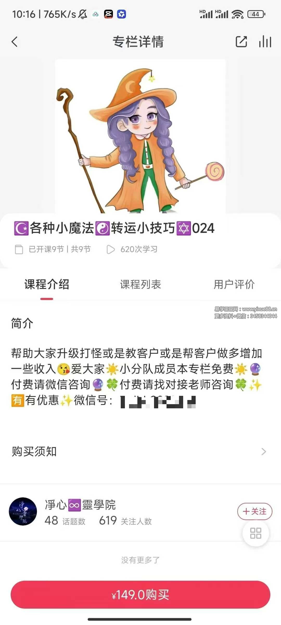 各种小魔法 转运小技巧 9节课程
