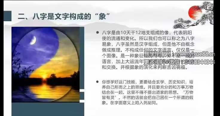 道加老师《四柱八字全阶课程》山渊技能课视频14集
