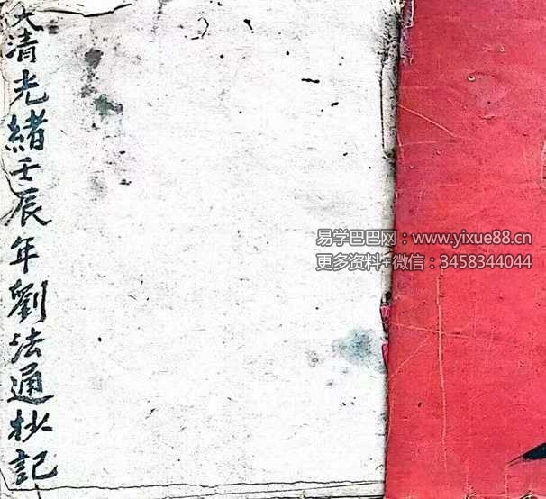 刘守和抄录光绪十九年《道家符咒一宗》52双页