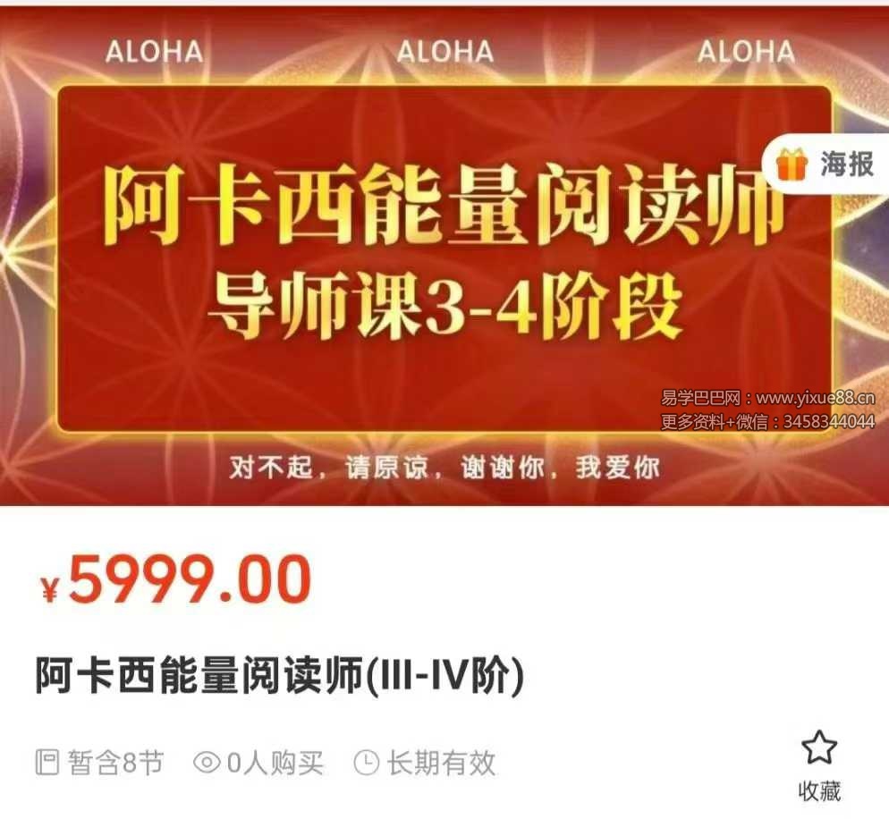 阿卡西能量阅读师(Ⅰ-Ⅱ阶)+(Ⅲ-Ⅳ阶) 音频课