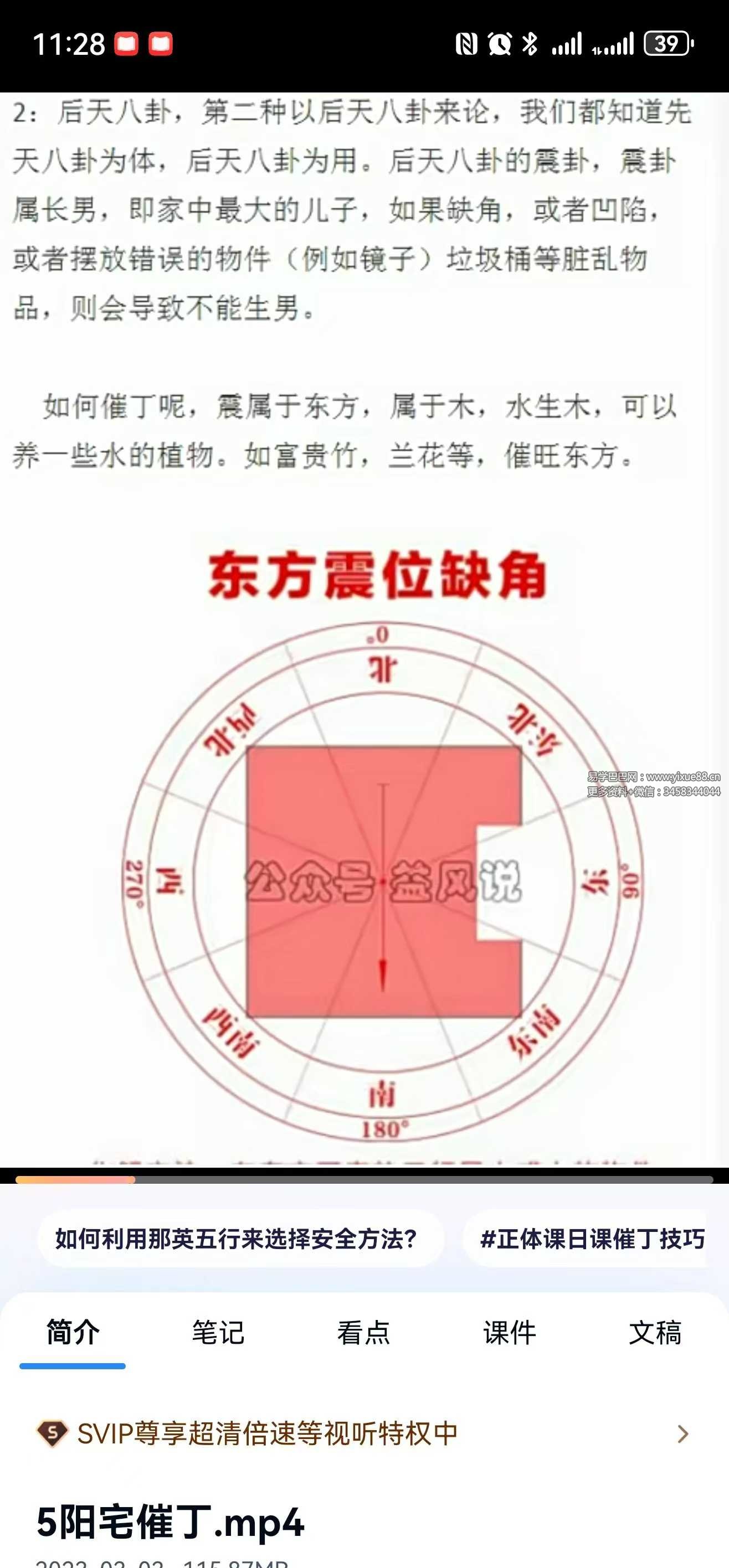 许联斌益福堂阳宅风水课程+许联斌布阳宅两套