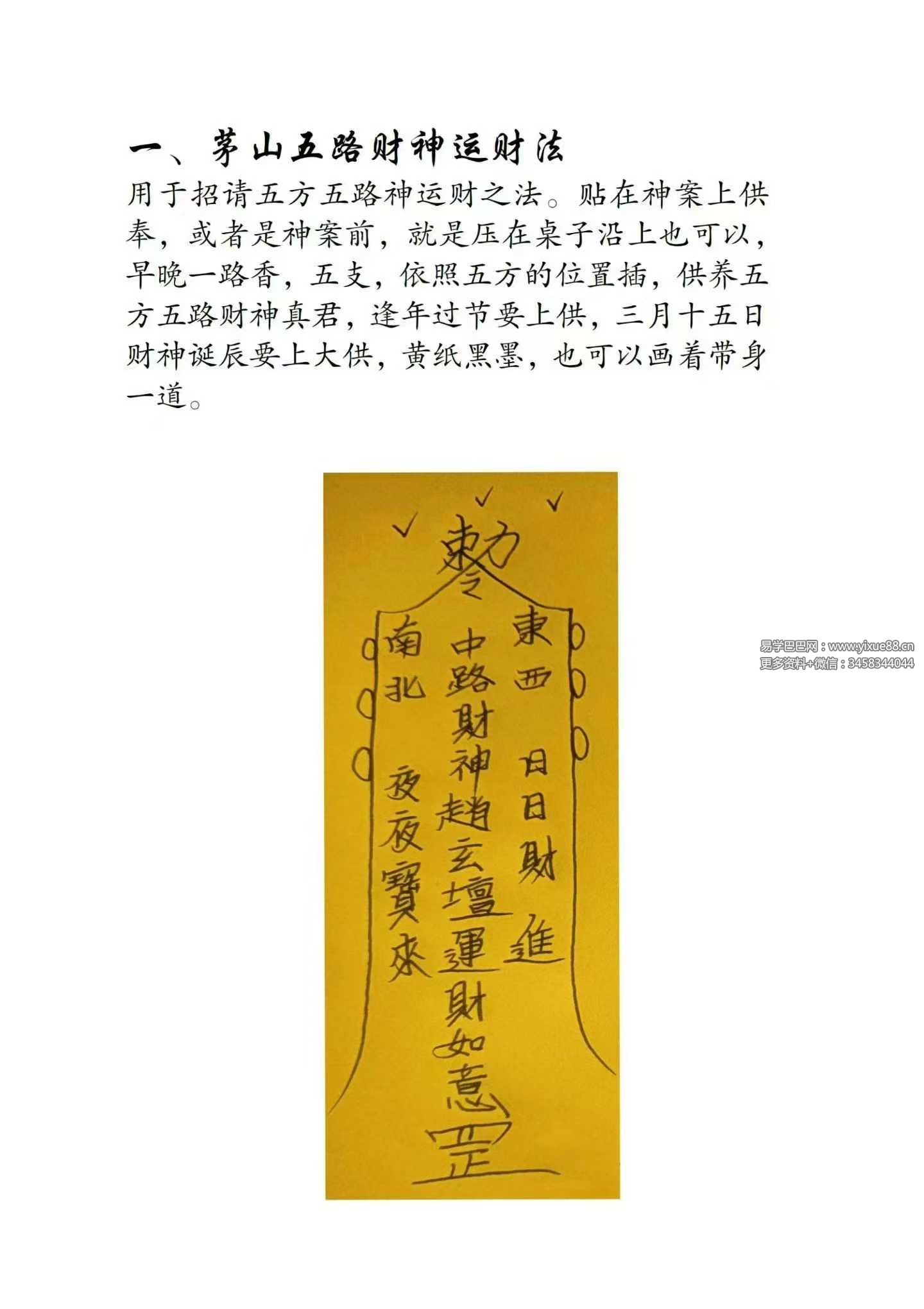 鹤韵《茅山仙教符法一宗》高清版21页