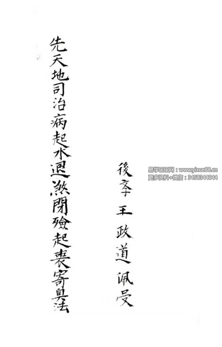 先天地司治病起水退煞（正）44页