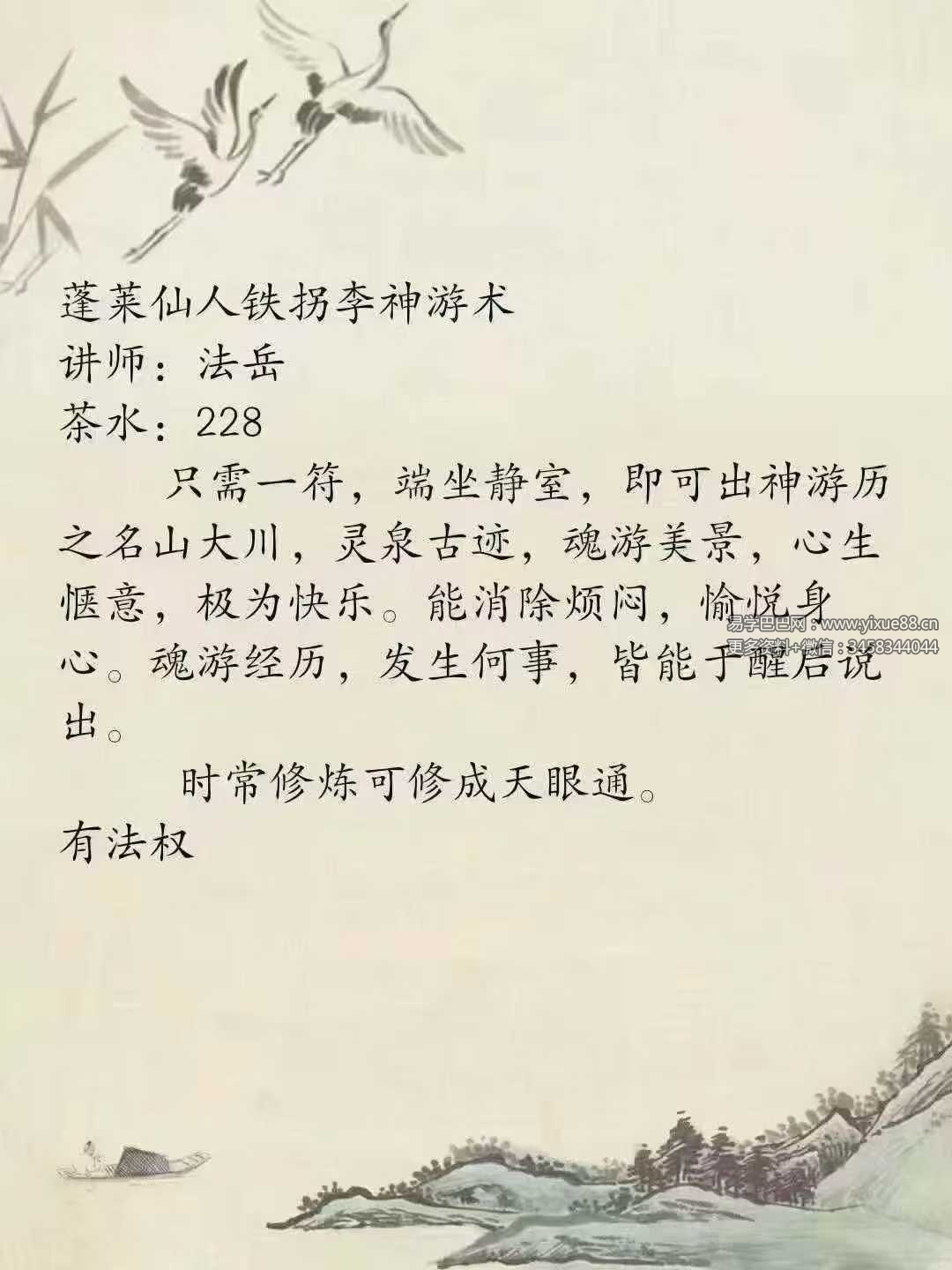 法岳 蓬莱仙人铁拐李神游术