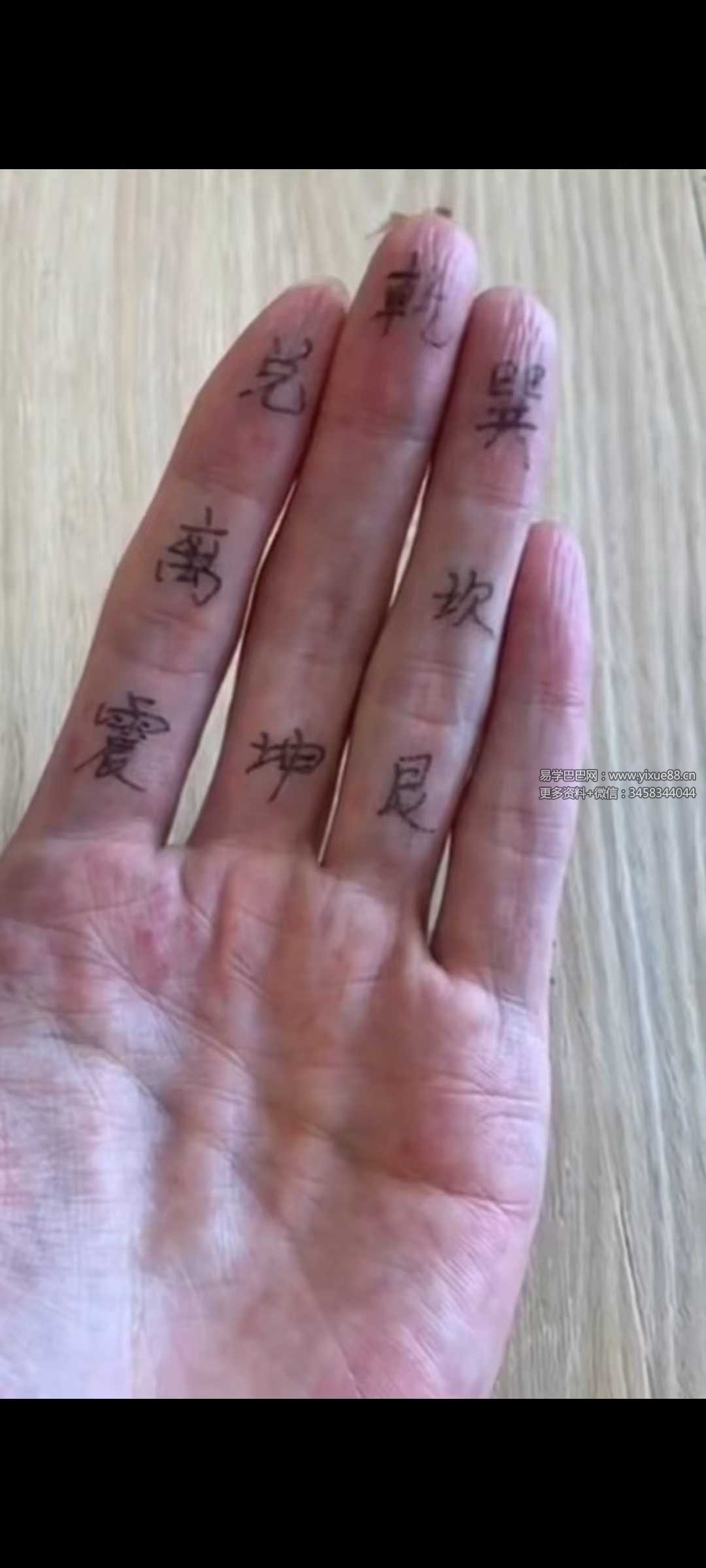 许联斌 《学风水必备掌诀》视频7集